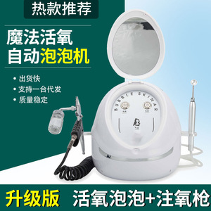 日式魔法活氧泡泡机深层清洁皮肤