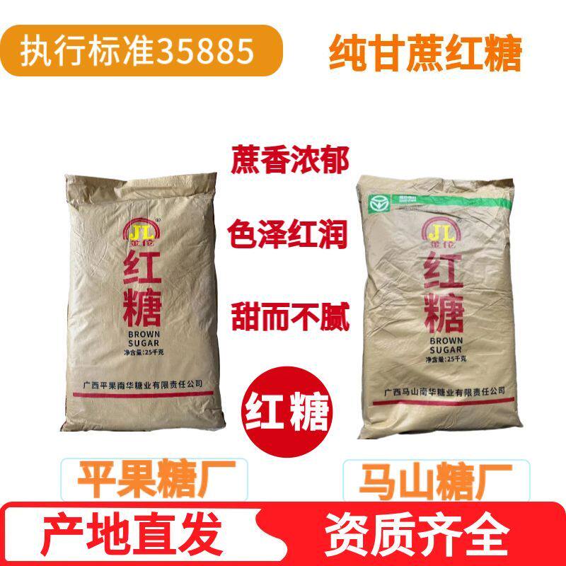 25KG袋装正宗食用红糖广西产地现货速发食用黑糖珍珠多种用途