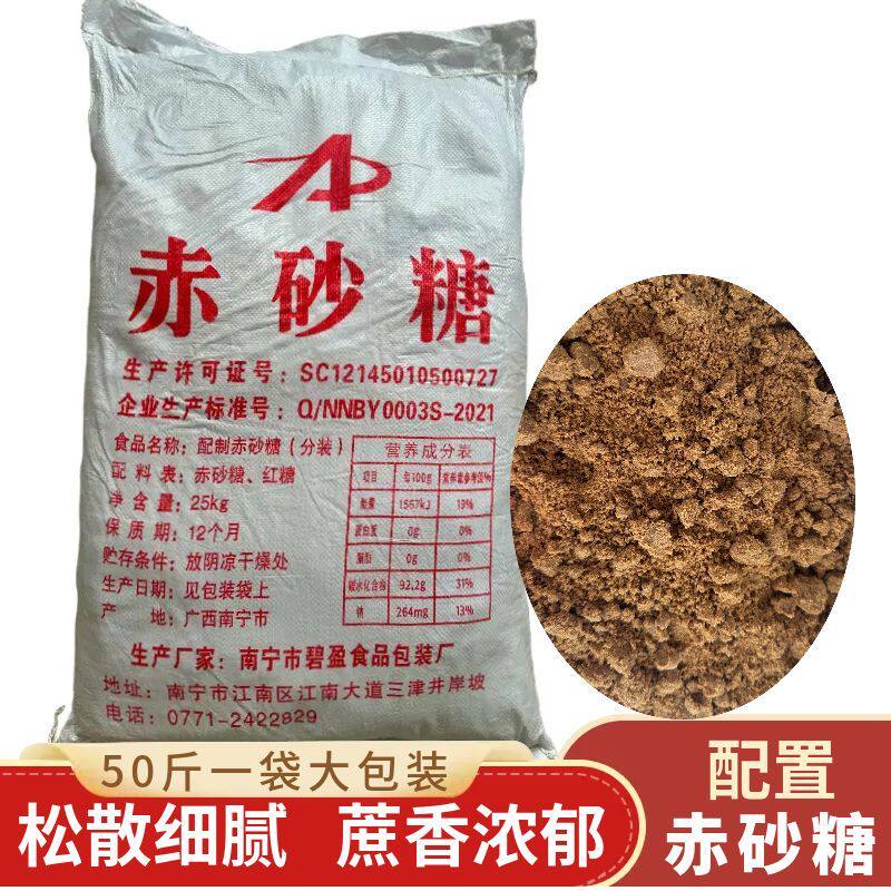 广西食用赤砂糖25kg袋装包子糍粑年糕酵素食品用糖人用赤沙糖正品