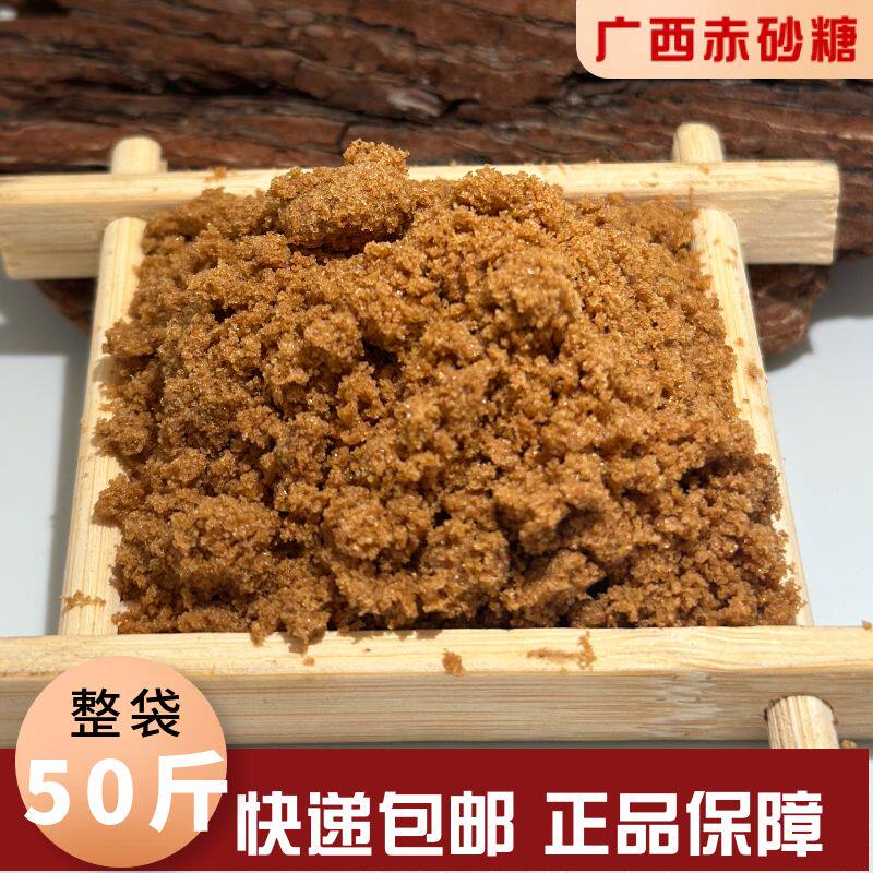 50斤广西赤砂糖碧盈牌食用糖家用商用红糖馒头包子糍粑糖水优质