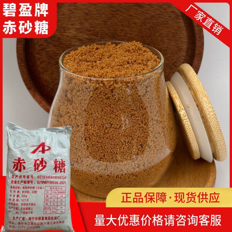 广西碧盈牌赤砂糖25kg商用袋装包子糍粑年糕酵素食用糖烘焙家用