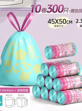 免撕抽绳垃圾袋家用加厚大号45x50cm印花300只10卷装双抽绳PE材质
