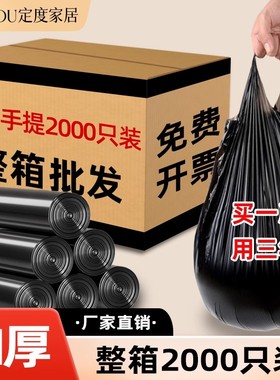 黑色平口手提垃圾袋家用加厚2000只装整箱批发厨房袋商用清洁袋子