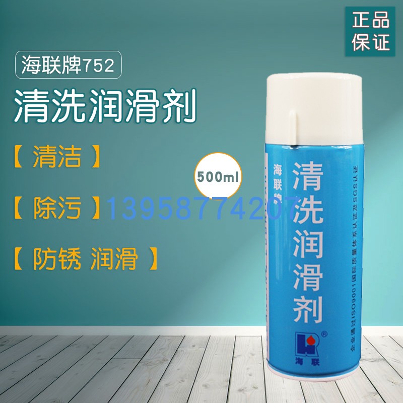 海联牌 752 清洗润滑剂 油污清洗剂 除污防锈润滑清洁剂 500ml