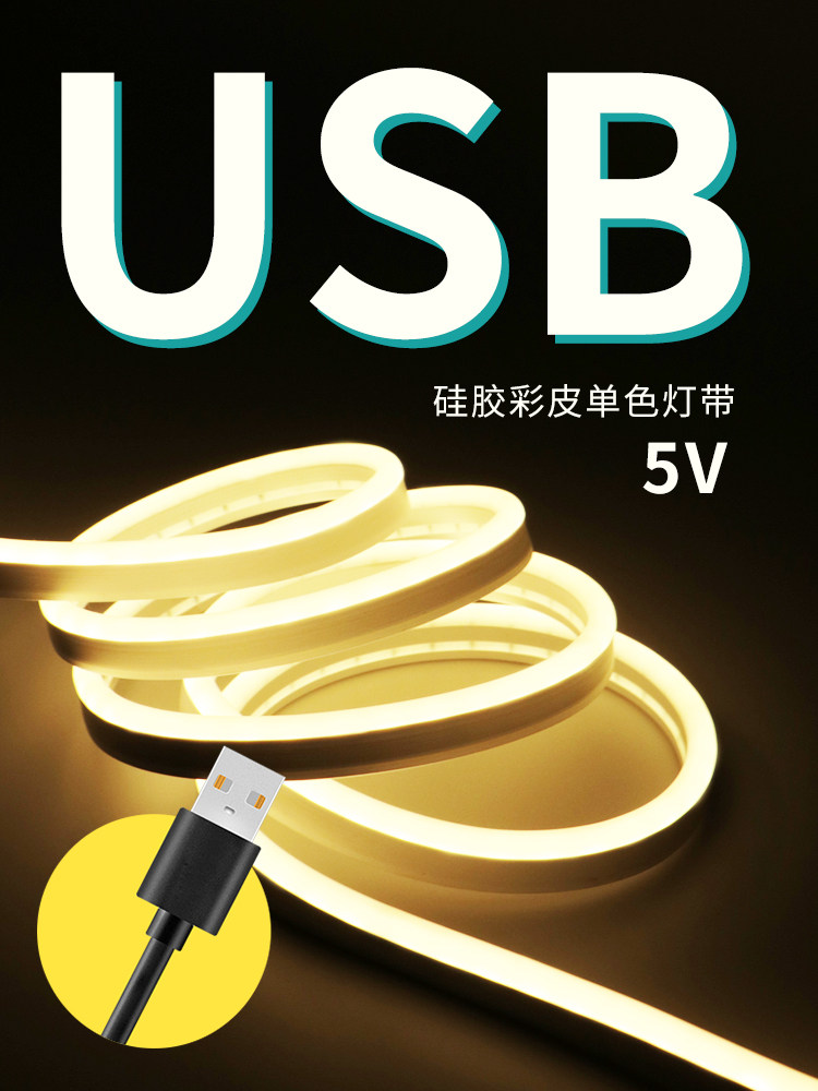 usb触摸调光5V柔性霓虹硅胶软灯条客厅家用led化妆镜补光氛围灯带