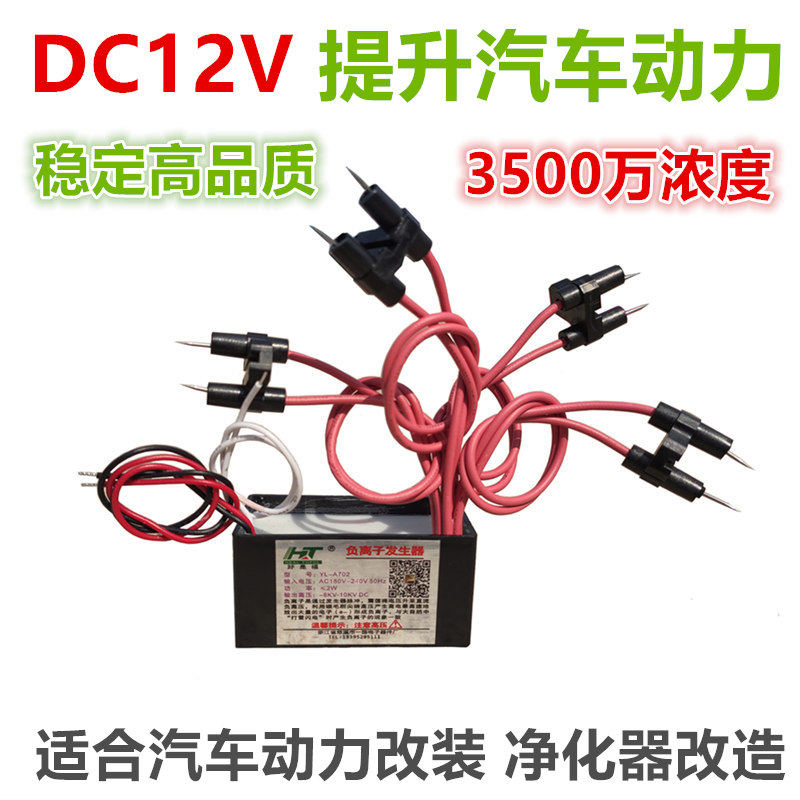 DC12V负离子发生器模块燃油催化汽车提升动力DIY空气净化器消烟,生活电器,空气净化器,淘宝优惠券,粉丝福利购,淘宝优惠卷