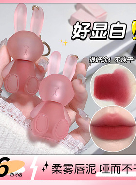 Gegebear萌免绒绒唇泥雾面哑光持妆唇釉唇泥不易沾杯口红跨境美妆