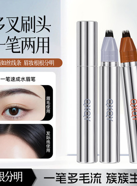 QXQY多叉毛绒水眉笔自然立体防水根根分明野生眉补发际线跨境