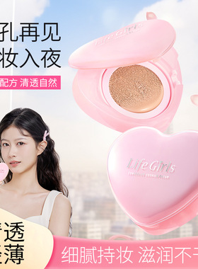 采菁选Life Girls心动奶芙遮瑕气垫霜持妆遮瑕细腻保湿透亮