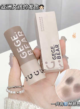 Gege bear无中生有发际线棒防水防汗修饰填充发际修容粉跨境美妆