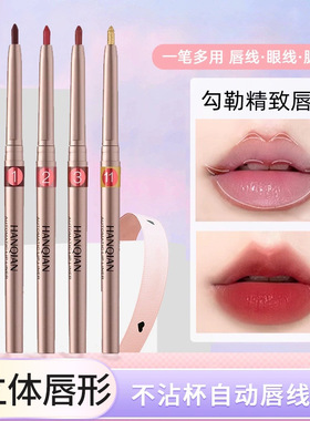韩倩自动旋转唇线笔哑光口红防水持久女勾线唇笔秋冬氛围感口红笔