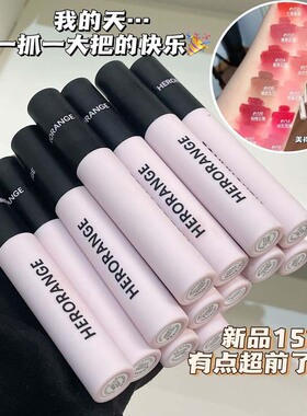 HERORANGE捕梦蝶丝绒唇釉 哑光雾面裸色不易沾杯系伪素颜显白