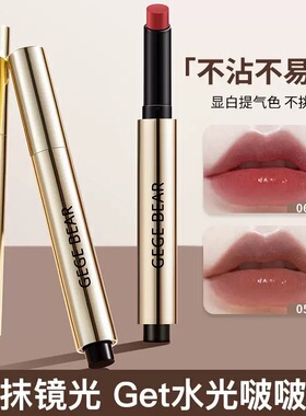 Gegebear持光固体唇蜜滋润保湿嘟嘟唇水光清透持妆清冷唇彩美妆