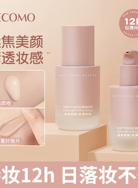 GECOMO小粉瓶粉底液 柔雾持久不脱妆保湿滋润遮瑕防水耐汗干油皮