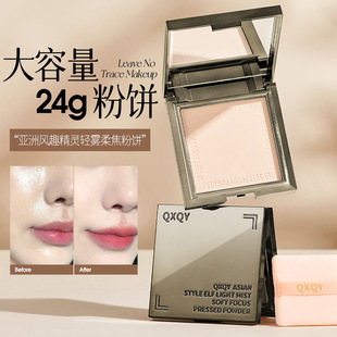 QXQY亚洲风趣精灵轻雾柔焦粉饼哑光雾面定妆持妆轻薄贴服定妆粉