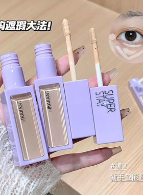 采菁选净透修正遮瑕液提亮遮瑕黑眼圈痘印三文鱼矫正肤色无暇