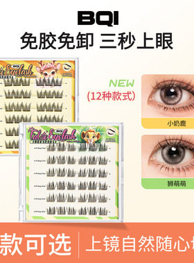 萌宠系熊猫免胶假睫毛猫精灵卷翘分段嫁接免卸下睫毛跨境假睫毛