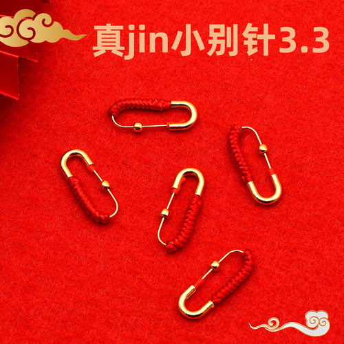 婴儿红绳平安扣古法沙金压惊别针