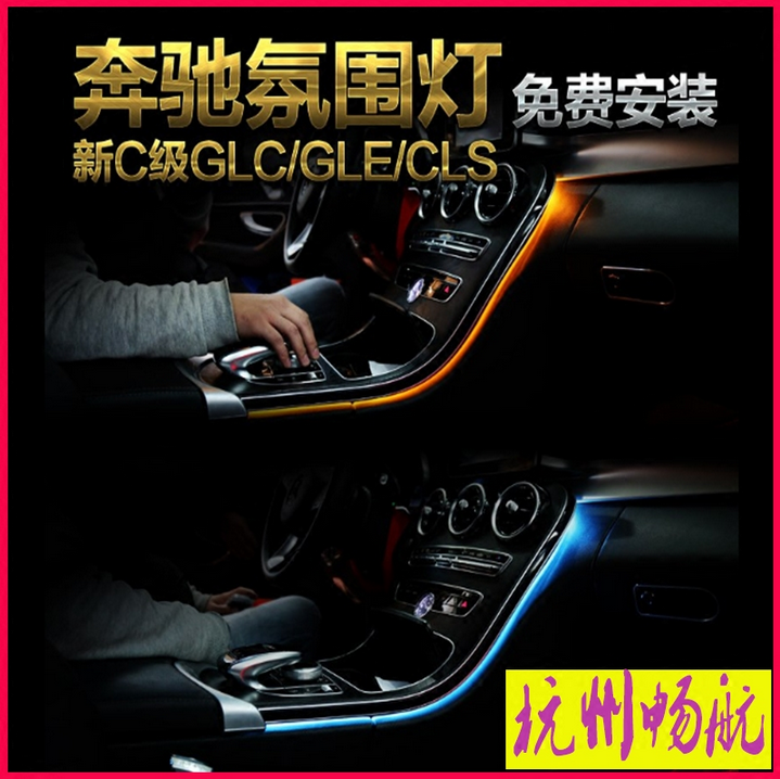 奔驰新C级原厂氛围灯C200L C180L CLS GLK GLC260三色气氛灯改装