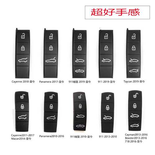 适用于保时捷 卡宴 帕拉梅拉 911 718钥匙按键皮改装