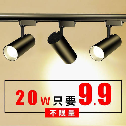 豪点雷哲COB轨道灯超亮全套明装