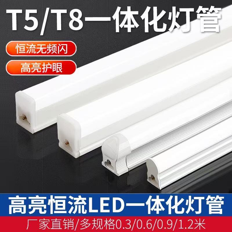 T5一体化灯管高亮长条灯