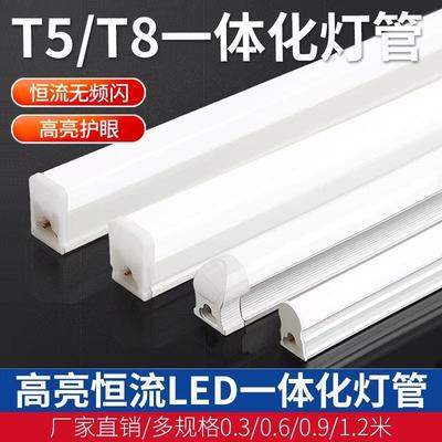T5一体化灯管高亮长条灯