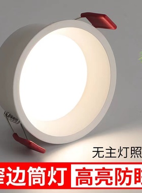 窄边筒灯嵌入式家用led射灯天花灯防眩光极窄边无主灯高亮灯7w12w