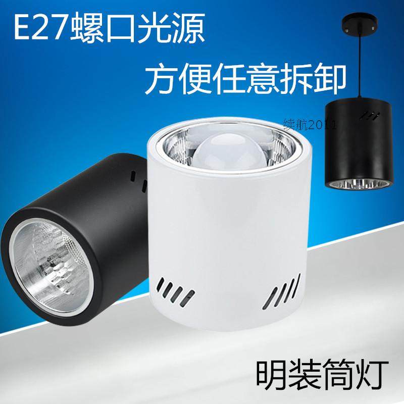 明装筒灯 LED圆形cob射灯格栅灯免开孔吸顶老款螺口E27吊杆线桶灯,家装灯饰光源,明装筒灯,淘宝优惠券,粉丝福利购,淘宝优惠卷