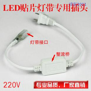 led灯带 LED贴片灯带插头 3528 5050电源接头 smd3014接头220V