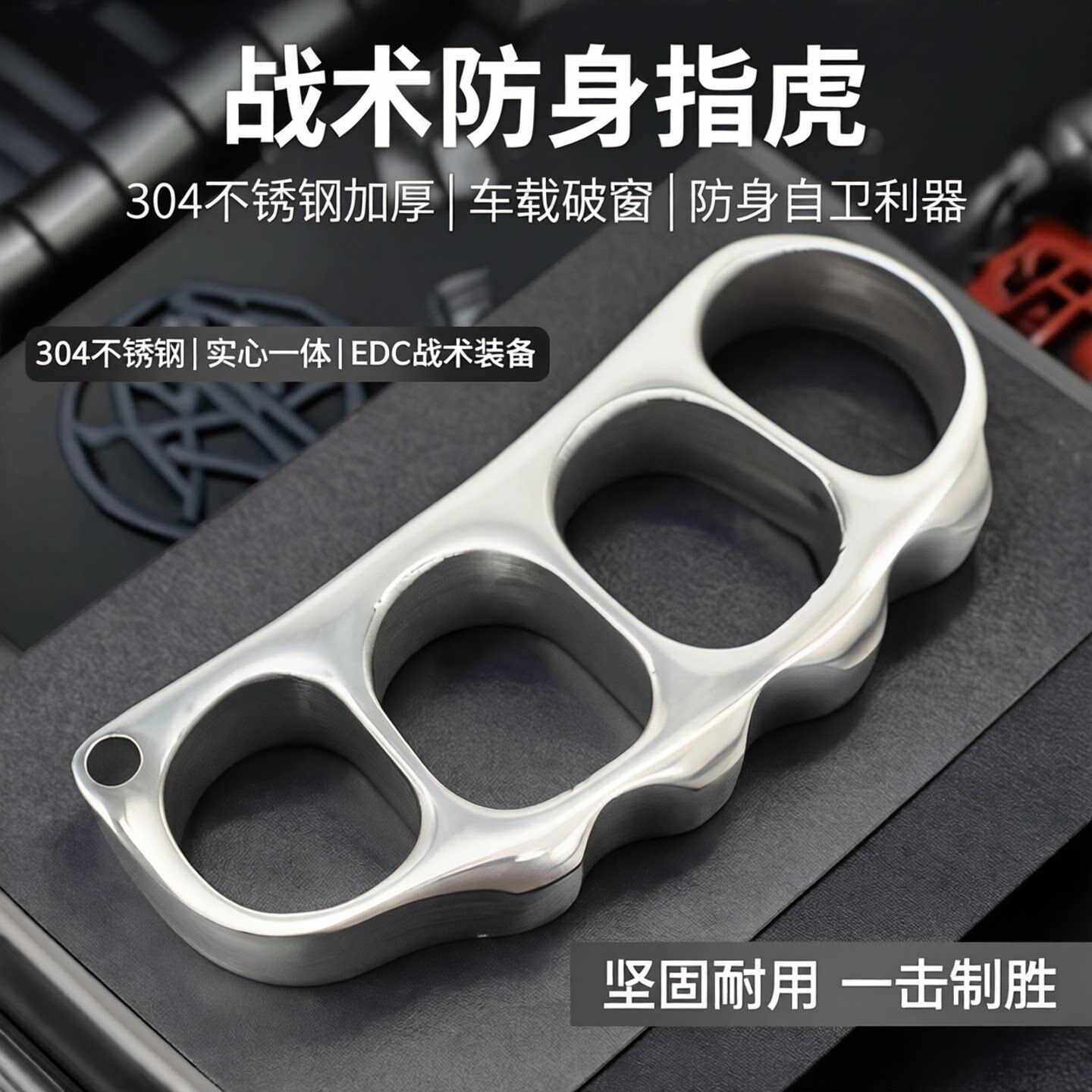 正品304不锈钢指虎实心一体加厚EDC战术拳套虎拳防身武器车载破窗