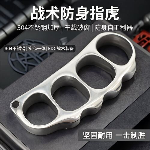 正品真304不锈钢实心一体指虎