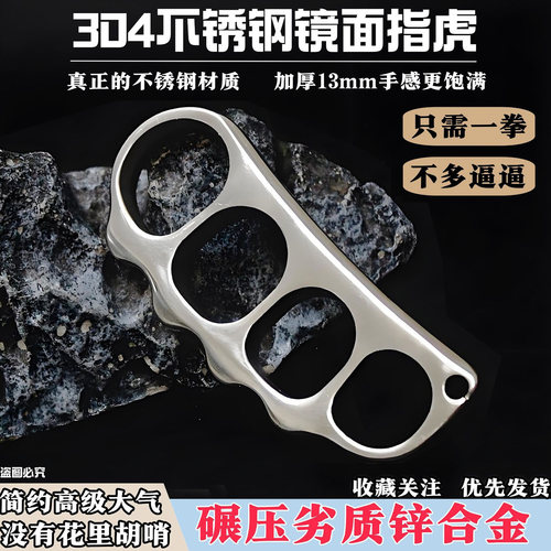 只做正品304不锈钢实心一体指虎