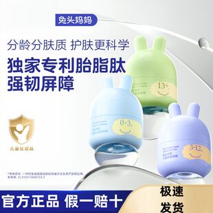 兔头妈妈分龄胎脂屏障霜学生儿童面霜婴儿宝宝霜锁水保湿护肤霜