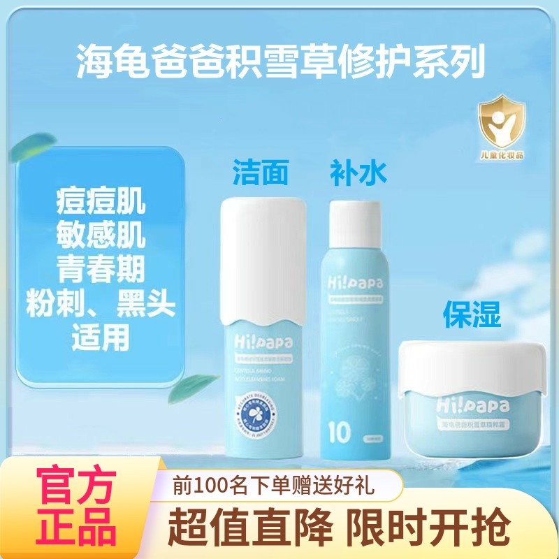 海龟爸爸儿童洗面奶氨基酸温和清洁3-9-15岁宝宝积雪草泡泡洁面乳,婴童洗护,儿童洗面奶,淘宝优惠券,粉丝福利购,淘宝优惠卷
