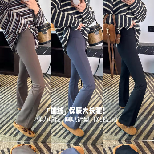 立显大长腿！复合磨毛人鱼喇叭裤