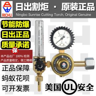 日出氩气表氩气节能减压器减压阀氩弧焊企标焊机减压器可调压式
