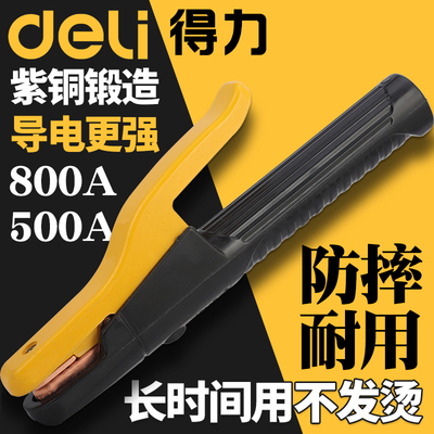 得力deli电焊钳焊把钳800A