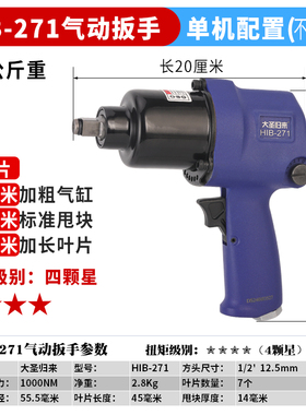 7叶片大圣归来大扭矩大扭力超强型气动扳手小风炮汽车维修换轮胎