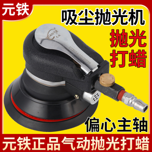 7335荣鹏908元 铁7310气动打磨打蜡抛光机气磨砂磨砂纸机7311吸尘