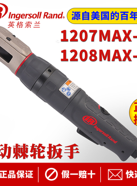 美国IR英格索兰1207MAX-D3气动棘轮扳手3/8气动工具弯角扳手1208