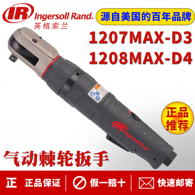 英格索兰气动棘轮扳手1207工业级