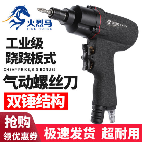 双锤气动螺丝刀火烈马大扭力