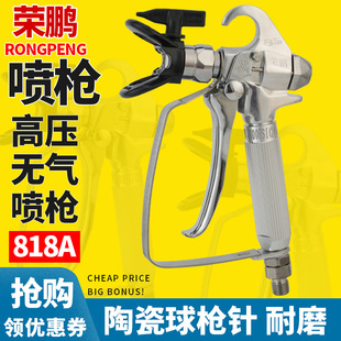 正品荣鹏818A无气喷涂机喷漆枪涂料喷枪乳胶漆涂料腻子高压喷枪