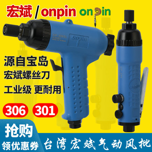 宏斌onpin气动螺丝刀风批301A1