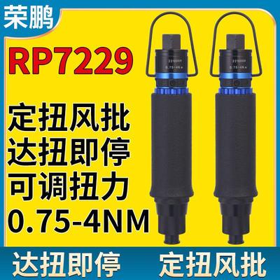 定扭扭力气动螺丝刀荣鹏全自动