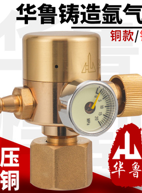 华鲁正品纯铜YQAr-02A氩气表节能防爆防摔防炸管防首冲压力表铝款