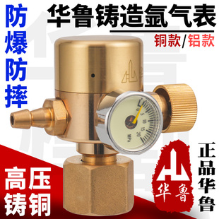 华鲁正品纯铜YQAr-02A氩气表节能防爆防摔防炸管防首冲压力表铝款