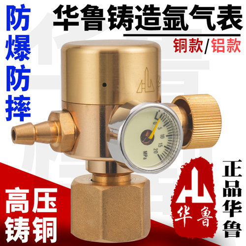华鲁正品纯铜氩气表防爆防摔