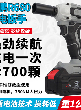 荣鹏R680无刷锂电工具电动扳手架子工电动扳手汽修小型冲击充电板